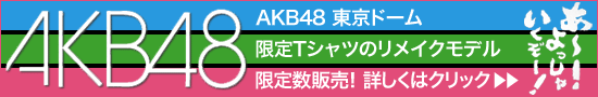 AKB48 h[TVc̃CNf萔̔I