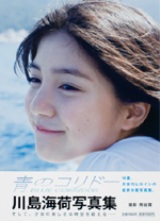 三浦春馬の妹役・川島海荷、実は「オジサンくさい」? | ORICON NEWS