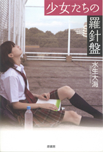 Amazon.co.jp: 少女たちの羅針盤 Blu-ray (特典DVD付2枚組