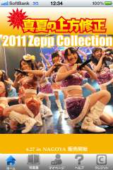 SCucA[̉摜ItVbgwSKE48 ^Ă̏C 2011 Zepp Collectionx 