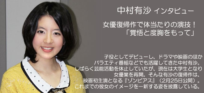 中村有沙 女優復帰作で体当たりの演技 覚悟と度胸をもって Oricon News