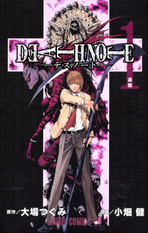 人気漫画『DEATH NOTE』が連ドラ化 (C)日本テレビ (C)大場つぐみ・小畑健/集英社