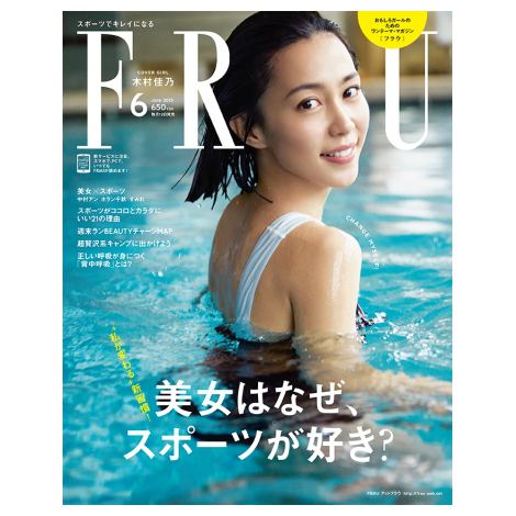 写真ニュース(1/1): 木村佳乃、オトナの水着姿を披露 | 木村佳乃, 表紙, フラウ