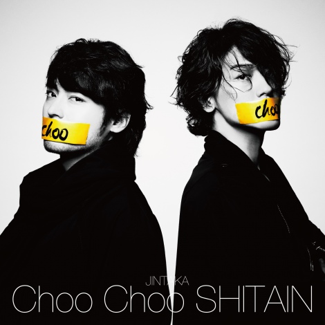 「ChooChooSHITAIN」初回限定盤 