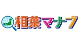 8月21日放送のテレビ朝日系『相葉マナブ』はおいしい果物の見極め方を学ぶ 