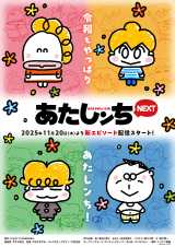 『あたしンち』新作エピソード11月配信開始でPV公開 5ヶ月連続で原作者「今年も新作ができました!」