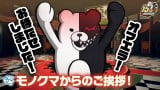 『ダンガンロンパ』モノクマ役の後任は水田わさび 大山のぶ代さん、TARAKOさんに続き3代目で起用にファン涙