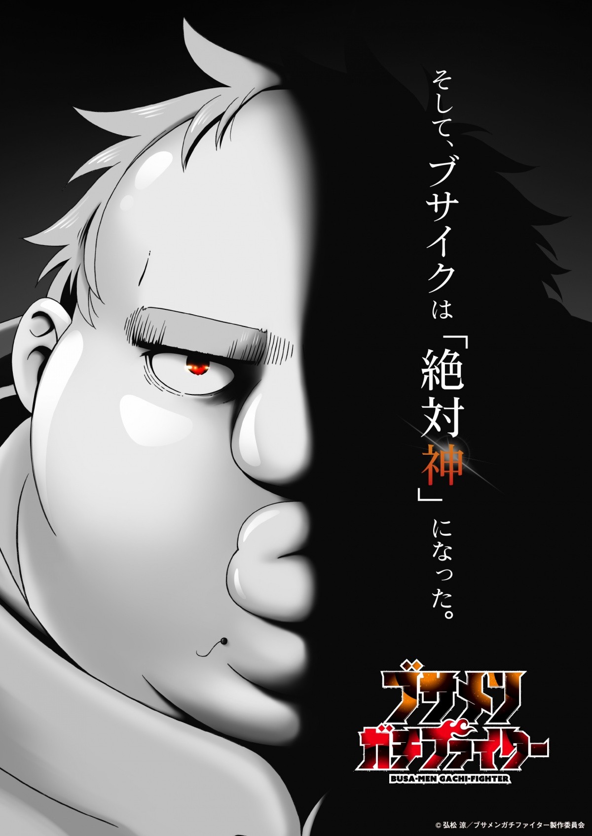 �u�T�����K�`�t�@�C�^�[ メインビジュアル