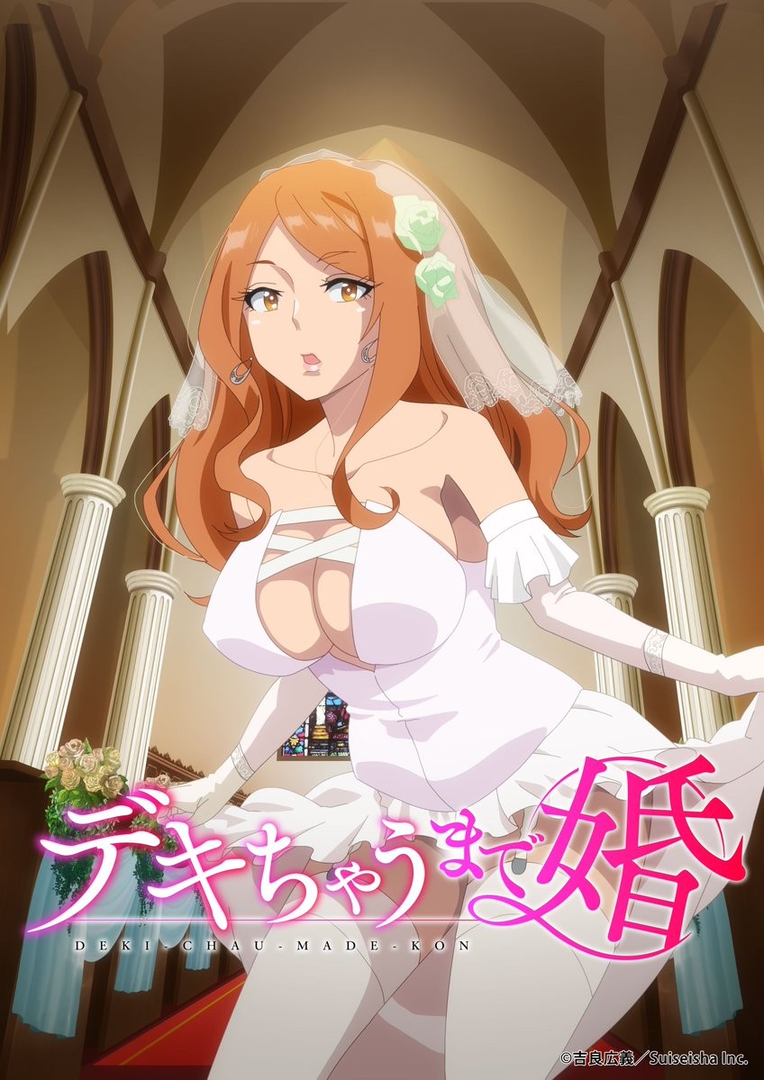 �f�L���Ⴄ�܂ō� メインビジュアル