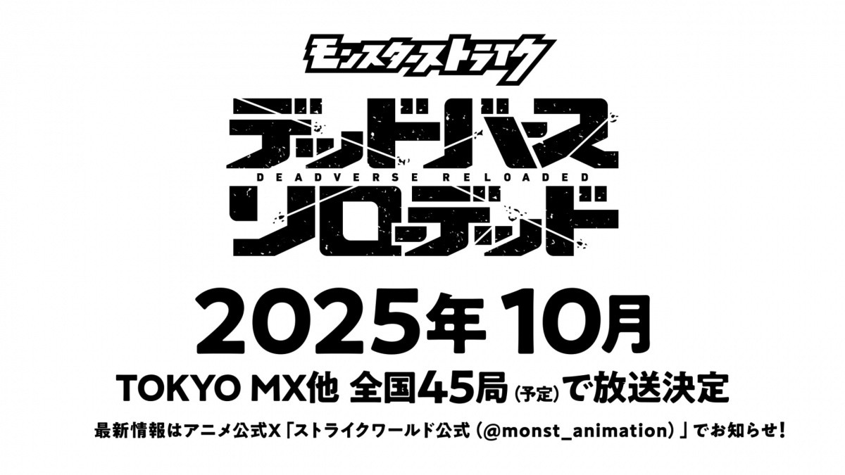 �����X�^�[�X�g���C�N�@�f�b�h�o�[�X�����[�f�b�h メインビジュアル