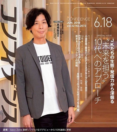 コンフィデンス 2018年6月18日号 | ORICON NEWS