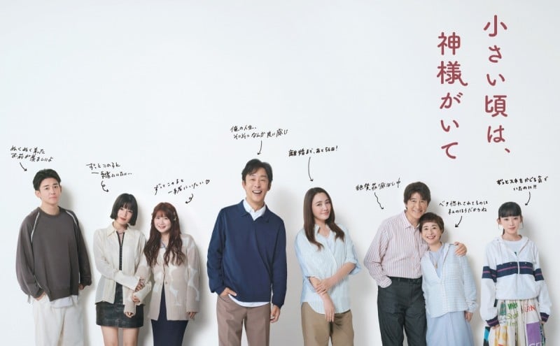 ドラマ『小さい頃は、神様がいて』【2025年10月期】 作品情報【放送日
