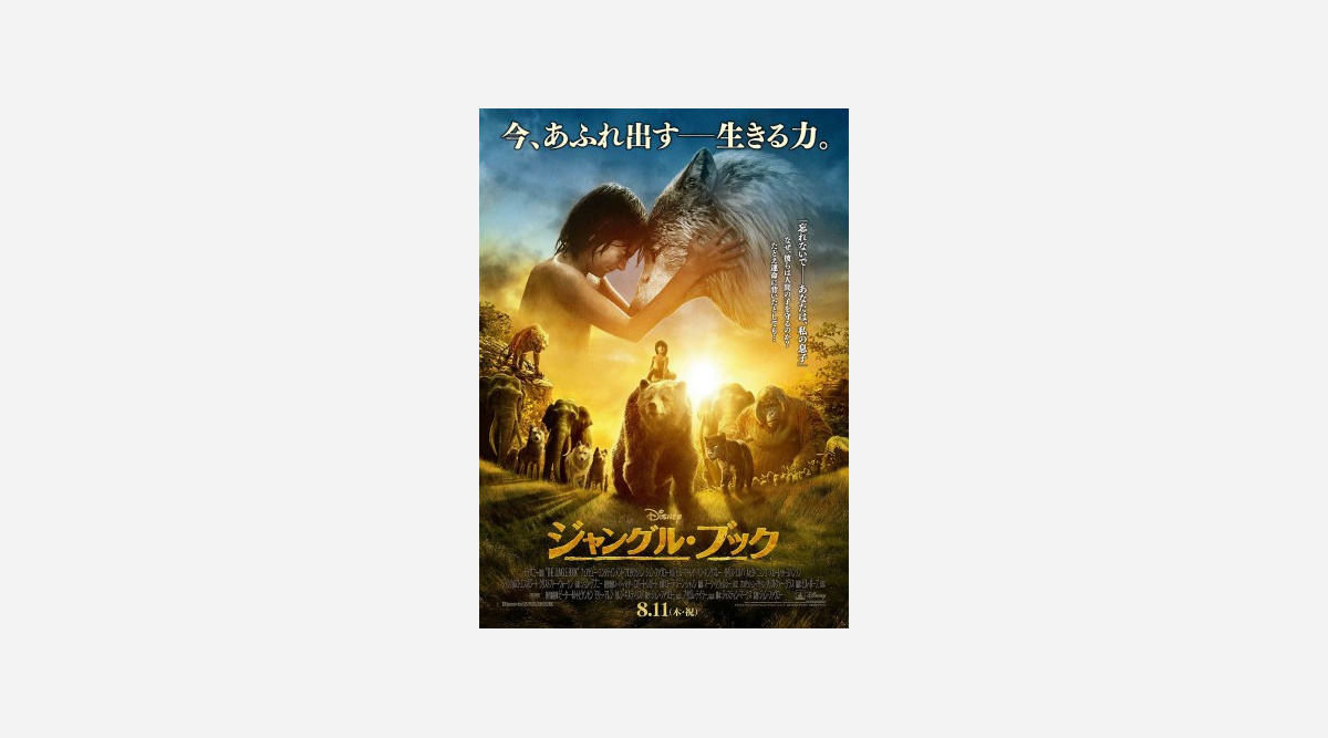 松本幸四郎 西田敏行 宮沢りえらの吹替版 ジャングル ブック 予告編解禁 Oricon News