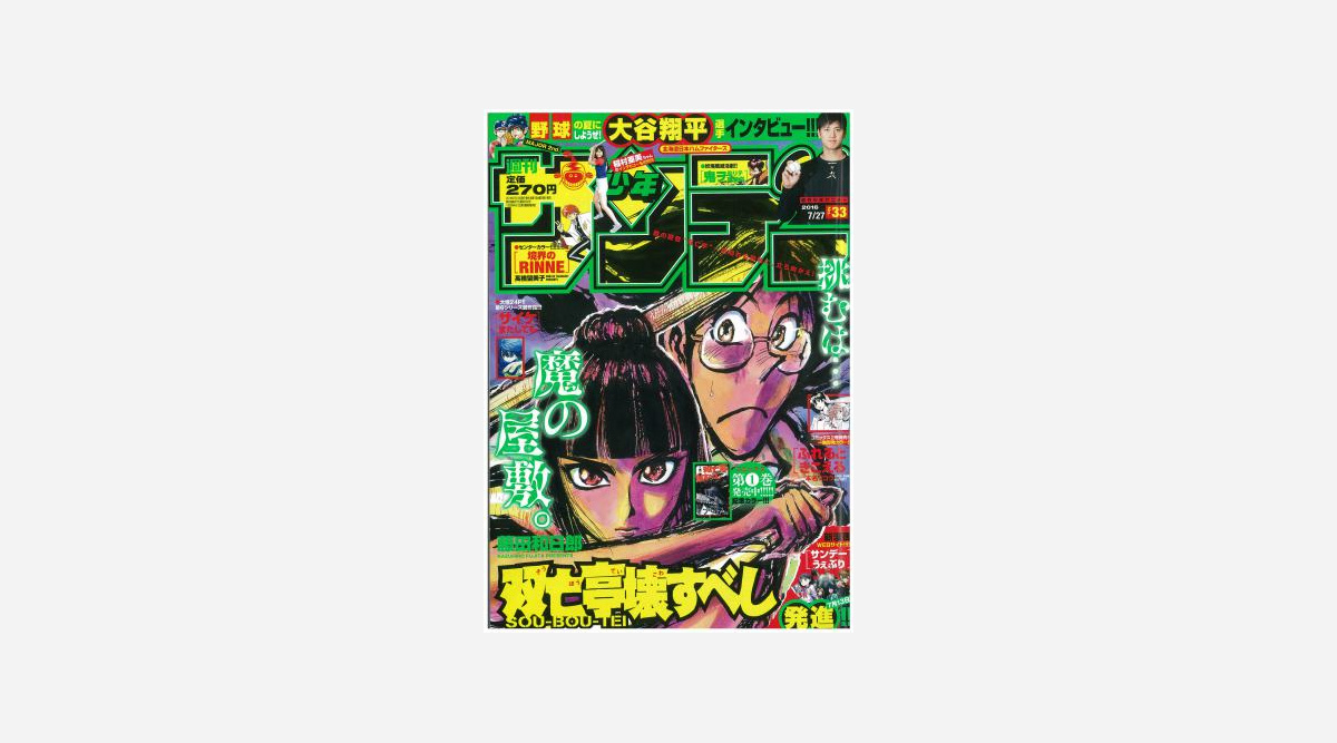 週刊少年サンデー 電子版が配信スタート ゲッサン も Oricon News 週刊少年サンデー 電子版が配信スタート ゲッサン も Oricon News