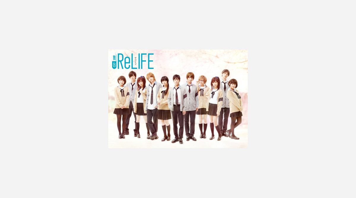 舞台 Relife キャストビジュアル公開 Oricon News