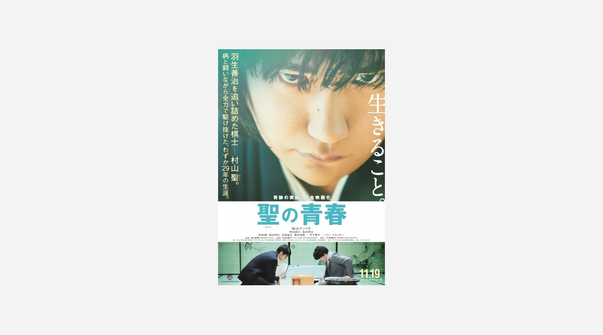 伝説の棋士 村山聖を熱演 松山ケンイチの対局シーン公開 Oricon News 伝説の棋士 村山聖を熱演 松山ケンイチの対局シーン公開 Oricon News