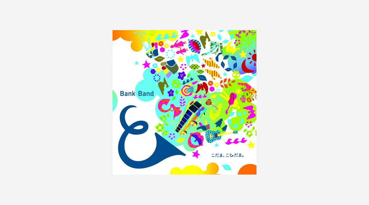 Bankband 6年ぶり新曲配信 Mv公開 小林武史 櫻井和寿 岩井俊二がコラボ Oricon News Bankband 6年ぶり新曲配信 Mv公開 小林武史 櫻井和寿 岩井俊二がコラボ Oricon News