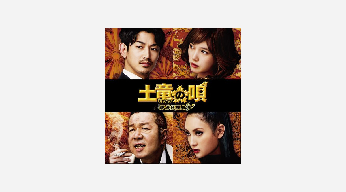 菜々緒 中国マフィア殺し屋役で 土竜の唄 続編出演 Oricon News 菜々緒 中国マフィア殺し屋役で 土竜の唄 続編出演 Oricon News