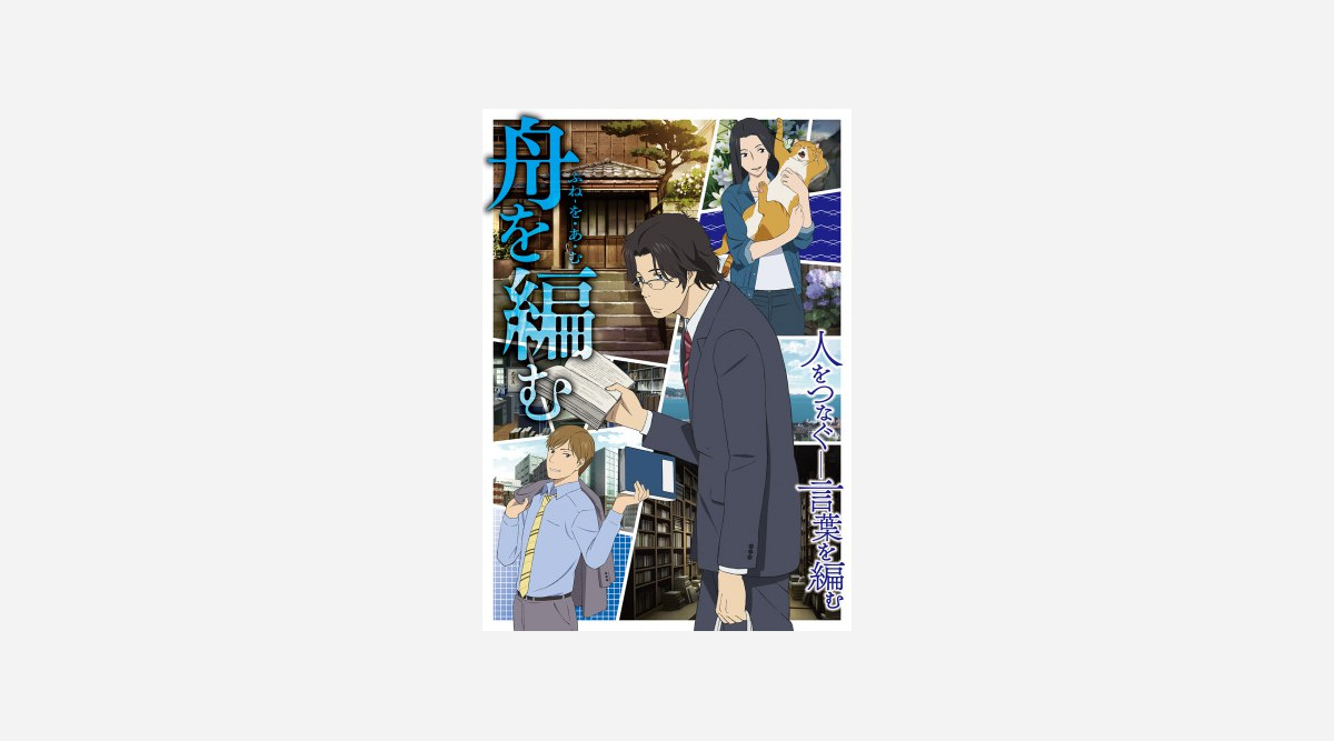 ノイタミナ 舟を編む に櫻井孝宏 神谷浩史 坂本真綾も Oricon News ノイタミナ 舟を編む に櫻井孝宏 神谷浩史 坂本真綾も Oricon News