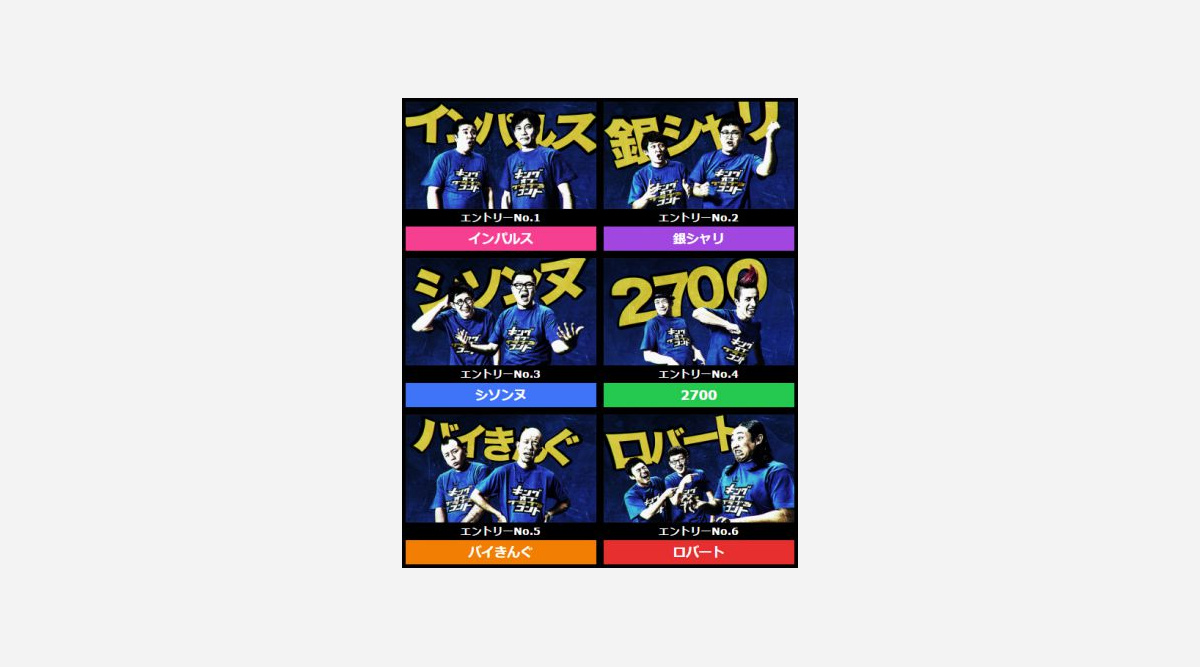 ロバートからシソンヌまで キングオブコント ファイナリストがコント対決 Oricon News ロバートからシソンヌまで キングオブコント ファイナリストがコント対決 Oricon News