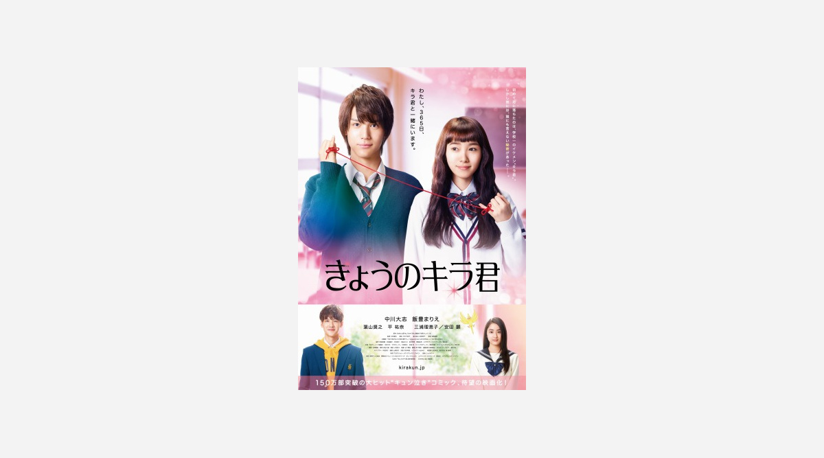 きょうのキラ君 予告編公開 中川大志の新たな胸キュンシーン公開 Oricon News きょうのキラ君 予告編公開 中川大志の新たな胸キュンシーン公開 Oricon News
