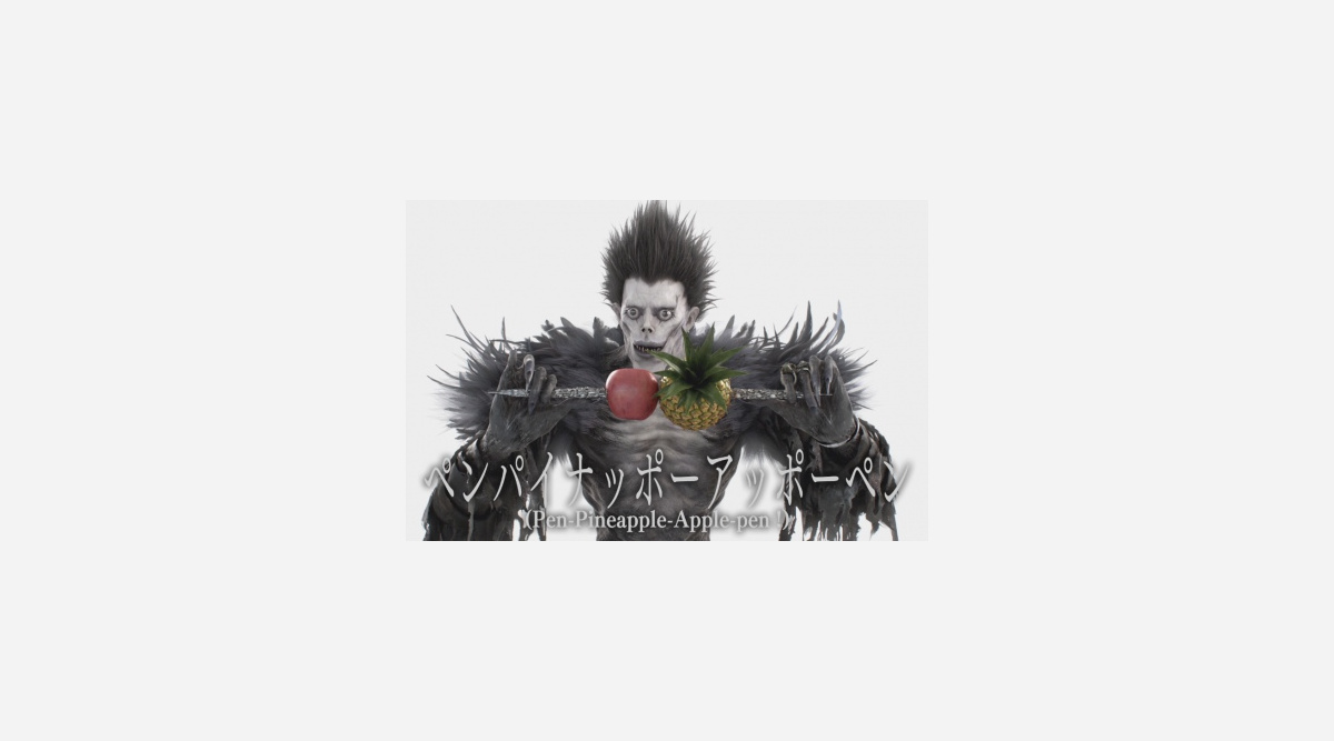 デスノート 死神リューク ピコ太郎公認のppapカバー Oricon News デスノート 死神リューク ピコ太郎公認のppapカバー Oricon News