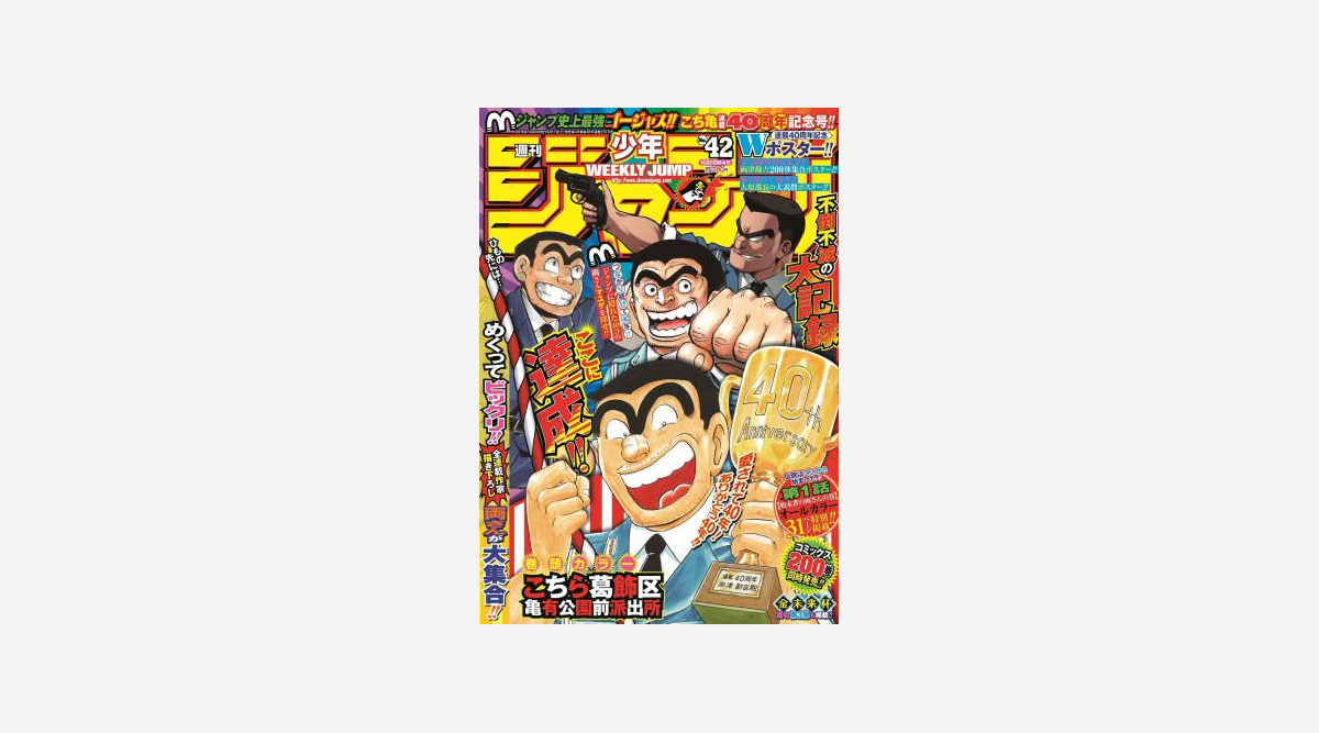 ジャンプ 史上初の重版決定 こち亀 最終回号が増刊とセットで12 31発売 Oricon News ジャンプ 史上初の重版決定 こち亀 最終回号が増刊とセットで12 31発売 Oricon News