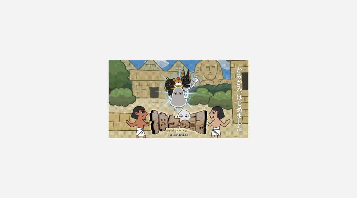 声優 森川智之 登場キャラクター全ての声を担当 アニメ 神々の記 Oricon News