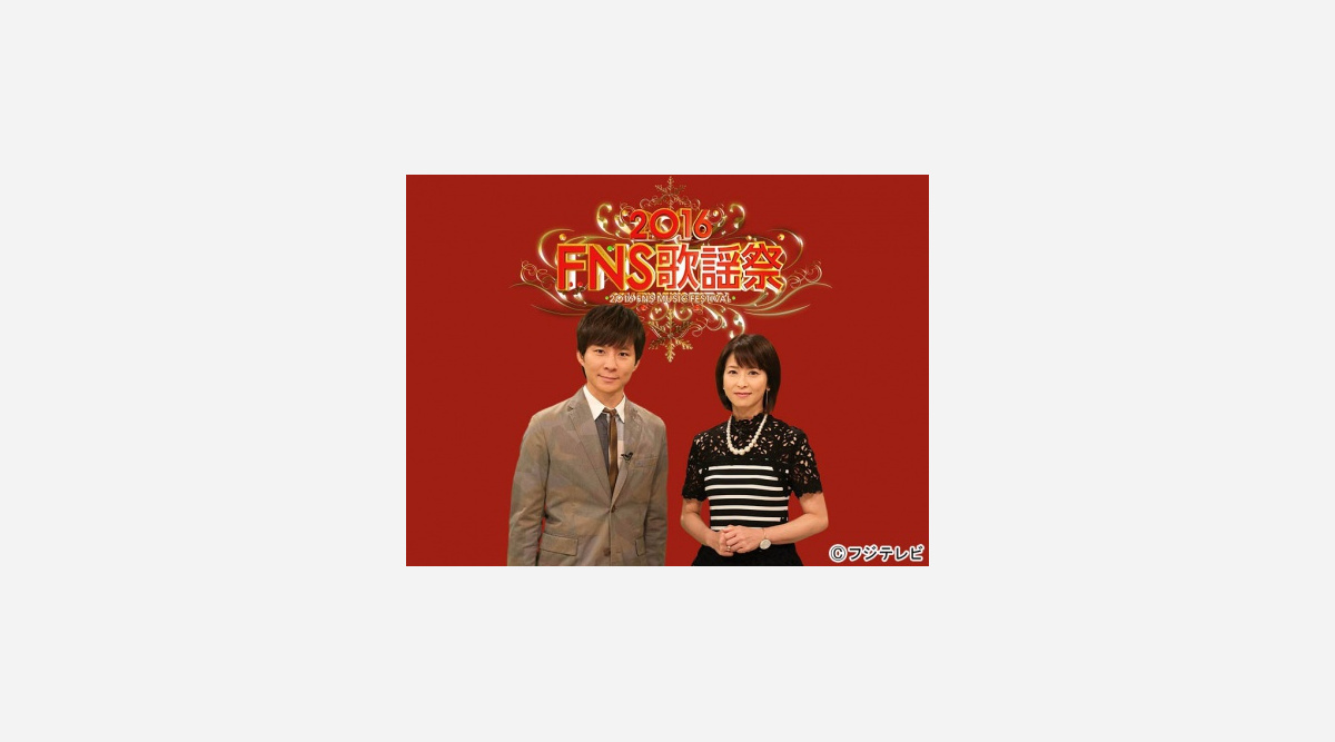 Fns歌謡祭 2週連続8時間半超え生放送 嵐 三代目jsbら総勢110組以上集結 Oricon News Fns歌謡祭 2週連続8時間半超え生放送 嵐 三代目jsbら総勢110組以上集結 Oricon News