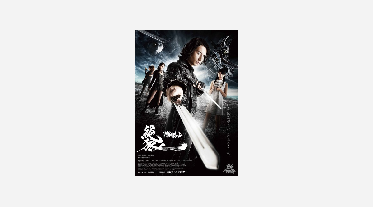 絶狼 Zero Dragonblood テレ東ほかで1 6スタート Oricon News 絶狼 Zero Dragonblood テレ東ほかで1 6スタート Oricon News