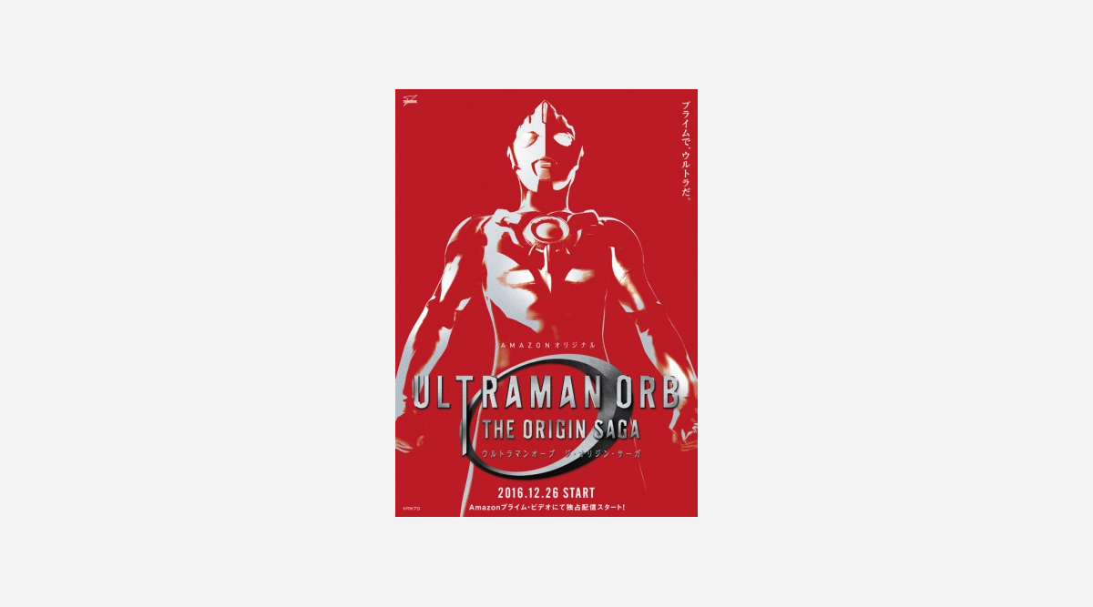 スピンオフ ウルトラマンオーブtheoriginsaga 登場 Oricon News スピンオフ ウルトラマンオーブtheoriginsaga 登場 Oricon News