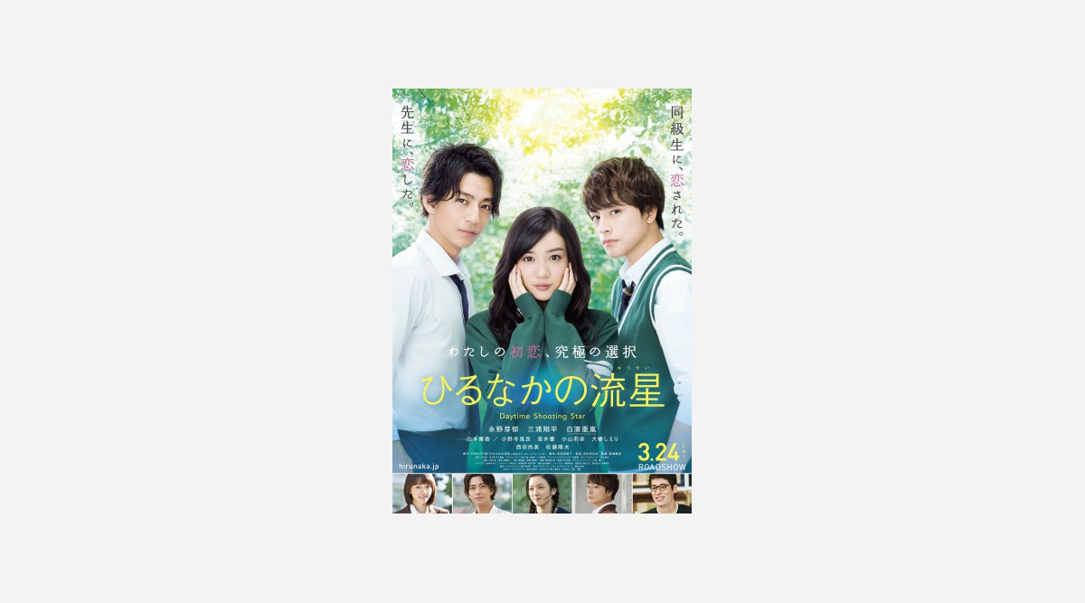 永野芽郁 三浦翔平からバックハグ 白濱亜嵐から床ドン ひるなかの流星 映像解禁 Oricon News