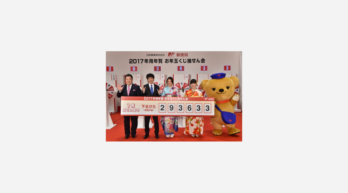 年賀お年玉くじ当せん番号決定 Oricon News 年賀お年玉くじ当せん番号決定 Oricon News