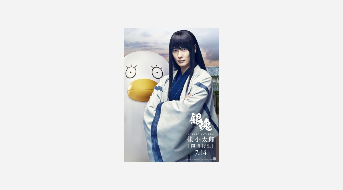 実写 銀魂 桂小太郎 岡田将生の長髪姿お披露目 エリザベスも登場 Oricon News 実写 銀魂 桂小太郎 岡田将生の長髪姿お披露目 エリザベスも登場 Oricon News