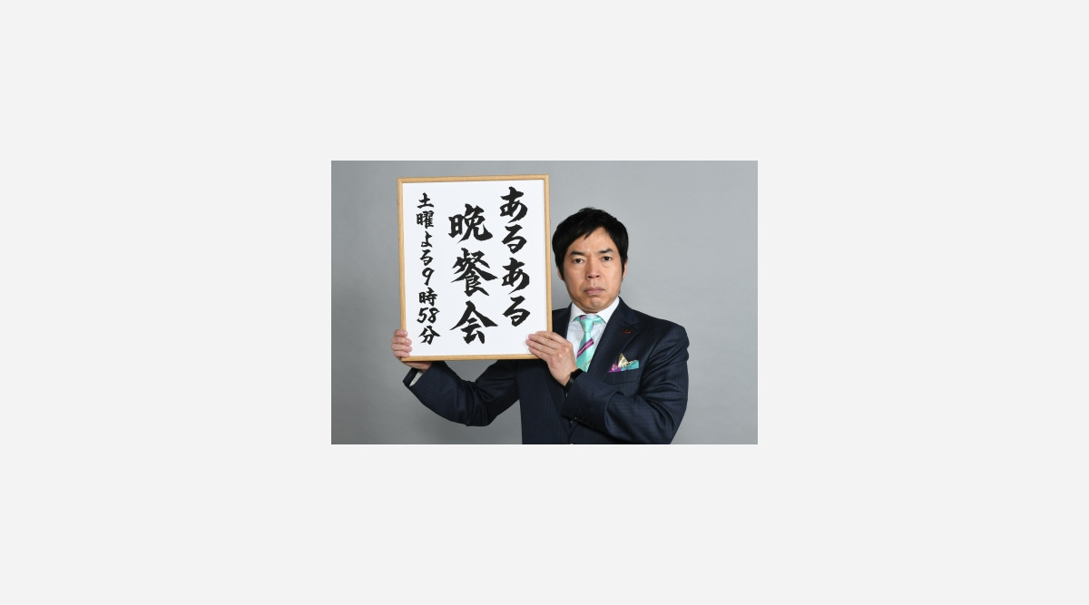 今田耕司の あるある議事堂 4月からリニューアル 土10 に枠移行 Oricon News