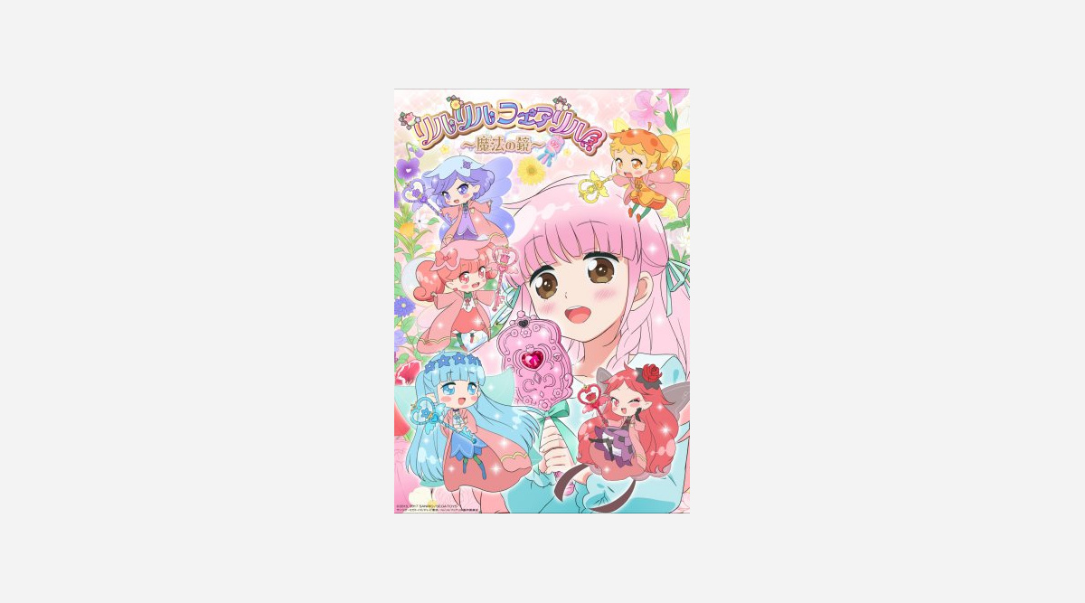 リルリルフェアリル 4月から金曜夕方に放送 Oricon News リルリルフェアリル 4月から金曜夕方に放送 Oricon News