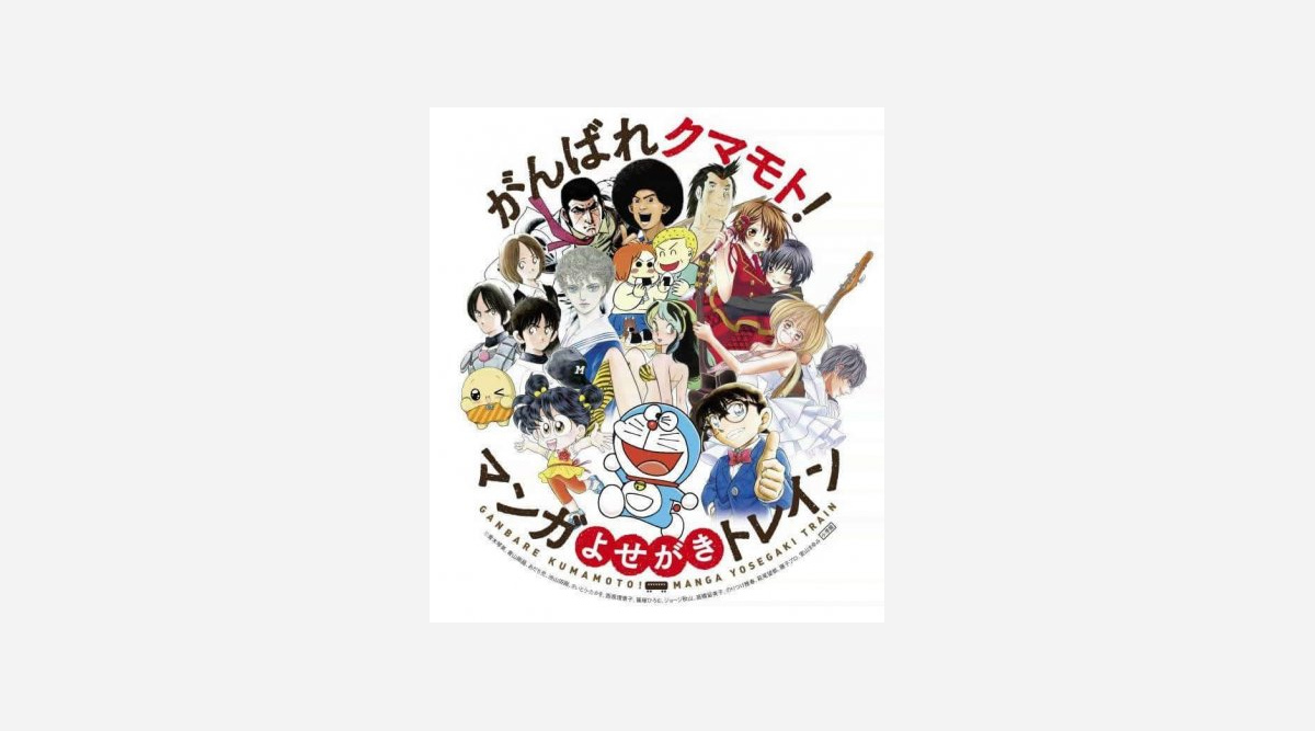 熊本地震1年 ドラえもん コナン 人気キャラが南阿蘇鉄道復興を応援 特別列車運行 Oricon News