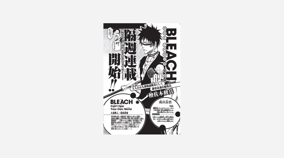 Bleach 新作ノベライズ アプリで連載決定 成田良悟が描く檜佐木修兵の物語 Oricon News