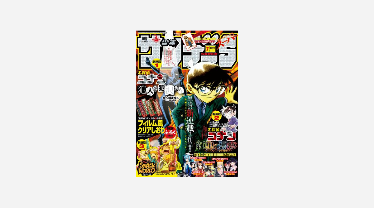 名探偵コナン でおなじみ 黒い犯人 が主人公のパロディ作品が連載開始 Oricon News