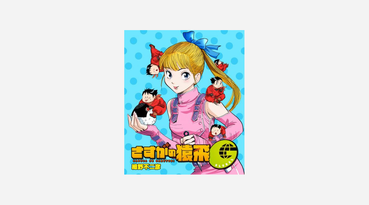 細野不二彦 さすがの猿飛 33年ぶり完全新作で復活 Oricon News