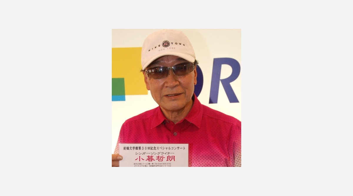 シンガー ソングライター小暮哲朗 ラジオゲスト1000回超えで記念コンサート Oricon News