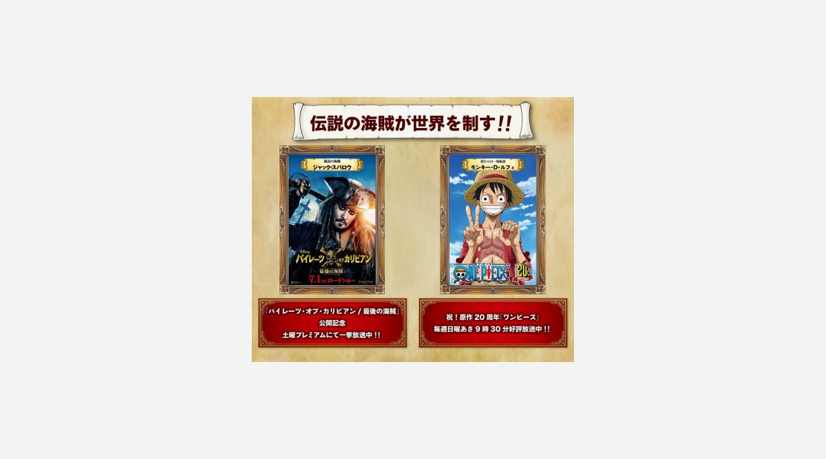 ルフィ ジャック スパロウ 2大海賊 コラボ 夢大陸17 で巨大アート展示 Oricon News