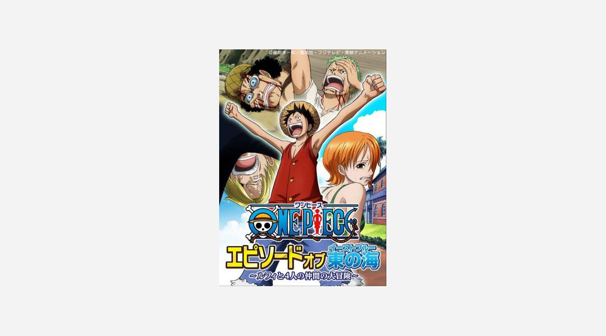 Tvアニメ ワンピース 夏spでルフィの冒険のはじまり描く Oricon News Tvアニメ ワンピース 夏spでルフィの冒険のはじまり描く Oricon News