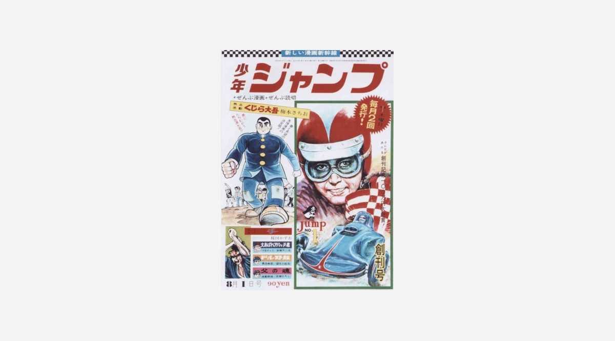 復刻版 週刊少年ジャンプ 3ヶ月連続で発売へ 創刊50周年企画 Oricon News