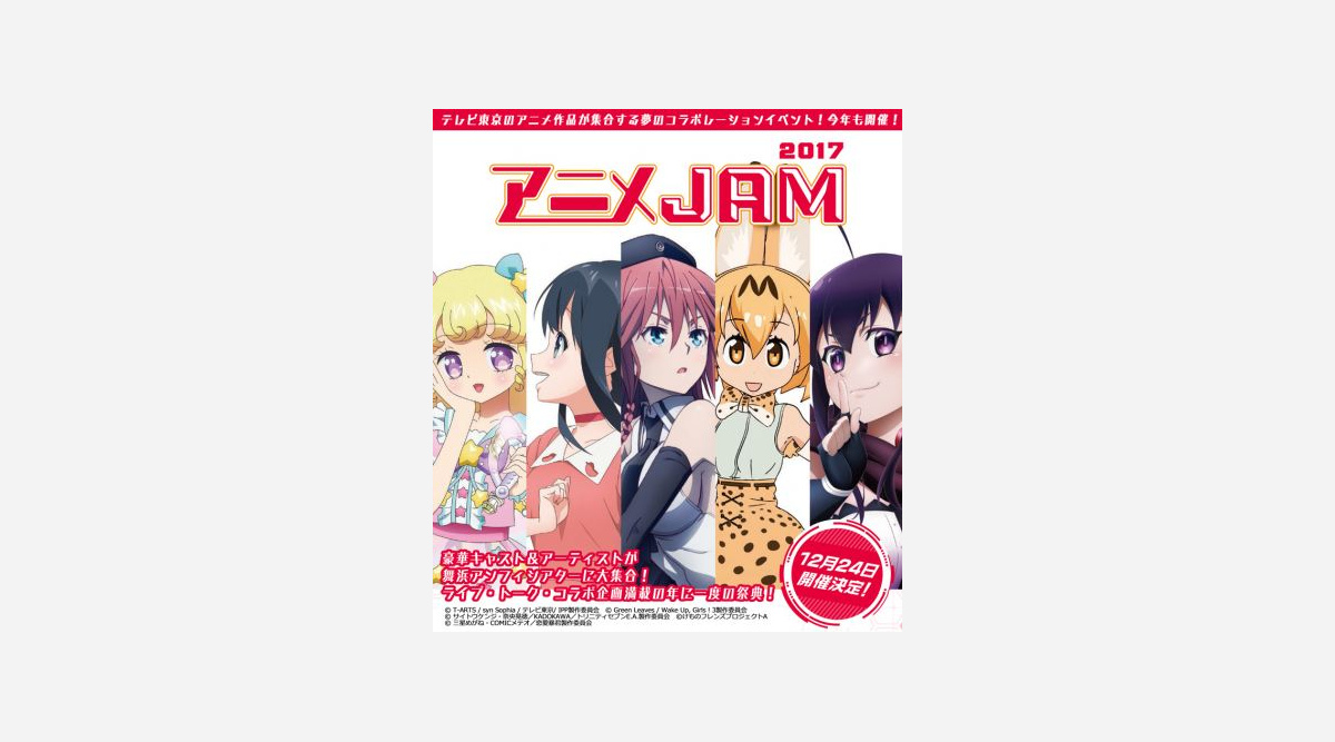 テレ東アニメの祭典 アニメjam17 けもフレ 初参加決定 Oricon News テレ東アニメの祭典 アニメjam17 けもフレ 初参加決定 Oricon News
