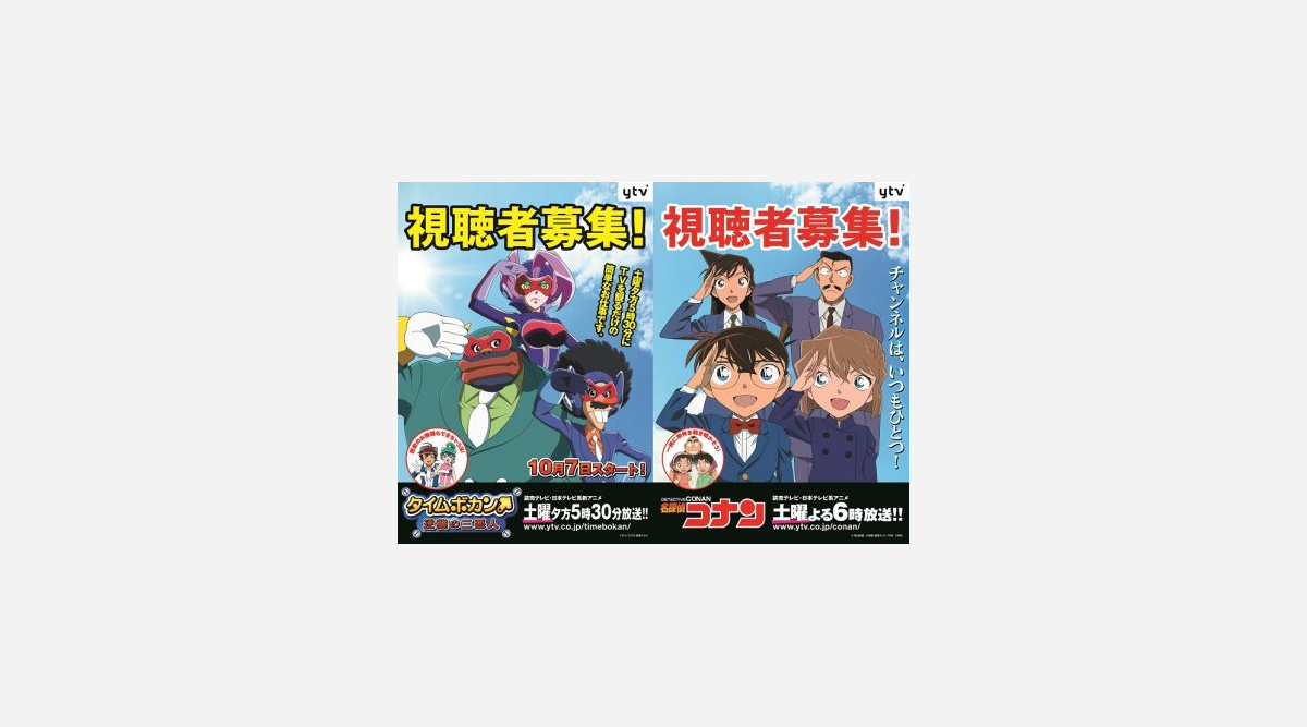 タイムボカン 逆襲の三悪人 名探偵コナン 描き下ろし新ビジュアル公開 Oricon News タイムボカン 逆襲の三悪人 名探偵コナン 描き下ろし新ビジュアル公開 Oricon News