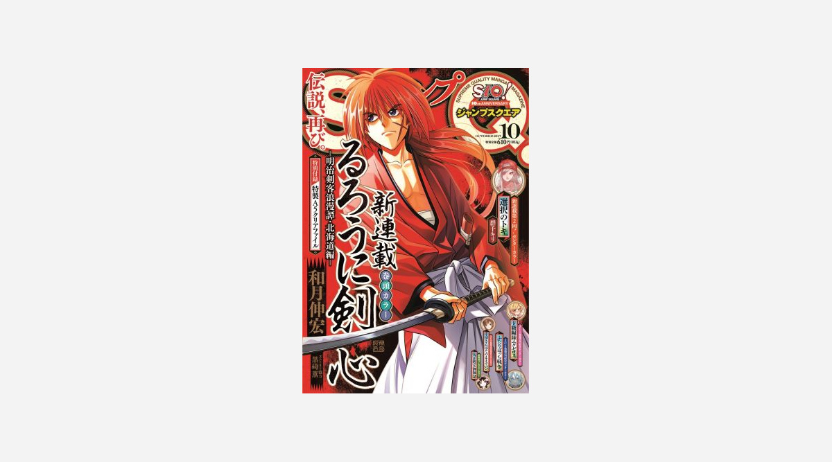 るろ剣 18年ぶり新連載 ジャンプsq で 北海道編 開始 Oricon News るろ剣 18年ぶり新連載 ジャンプsq で 北海道編 開始 Oricon News