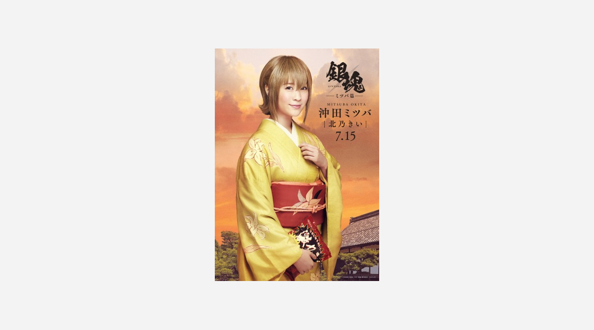 ドラマ 銀魂 ヒロインは北乃きい 泣ける ミツバ篇 を実写化 Oricon News ドラマ 銀魂 ヒロインは北乃きい 泣ける ミツバ篇 を実写化 Oricon News