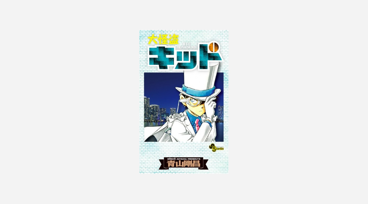 まじっく快斗 のカバーを 怪盗キッド が盗む Oricon News まじっく快斗 のカバーを 怪盗キッド が盗む Oricon News