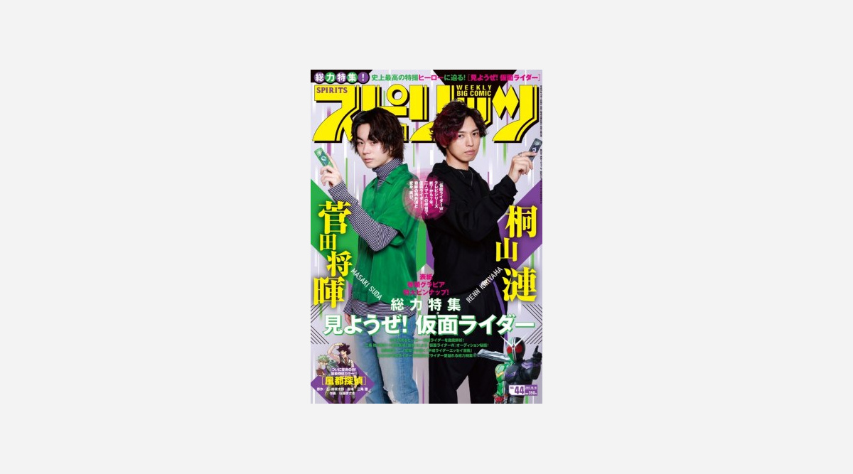 桐山漣 菅田将暉 仮面ライダーw 変身ポーズで決まりだ Oricon News